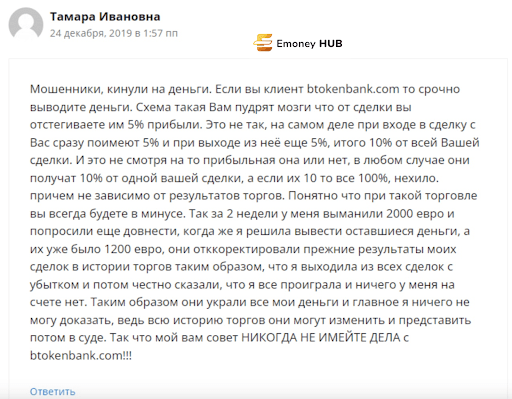 СКАМ BTokenBank отзывы