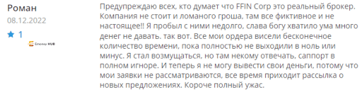 Отзыв FFIN Corp
