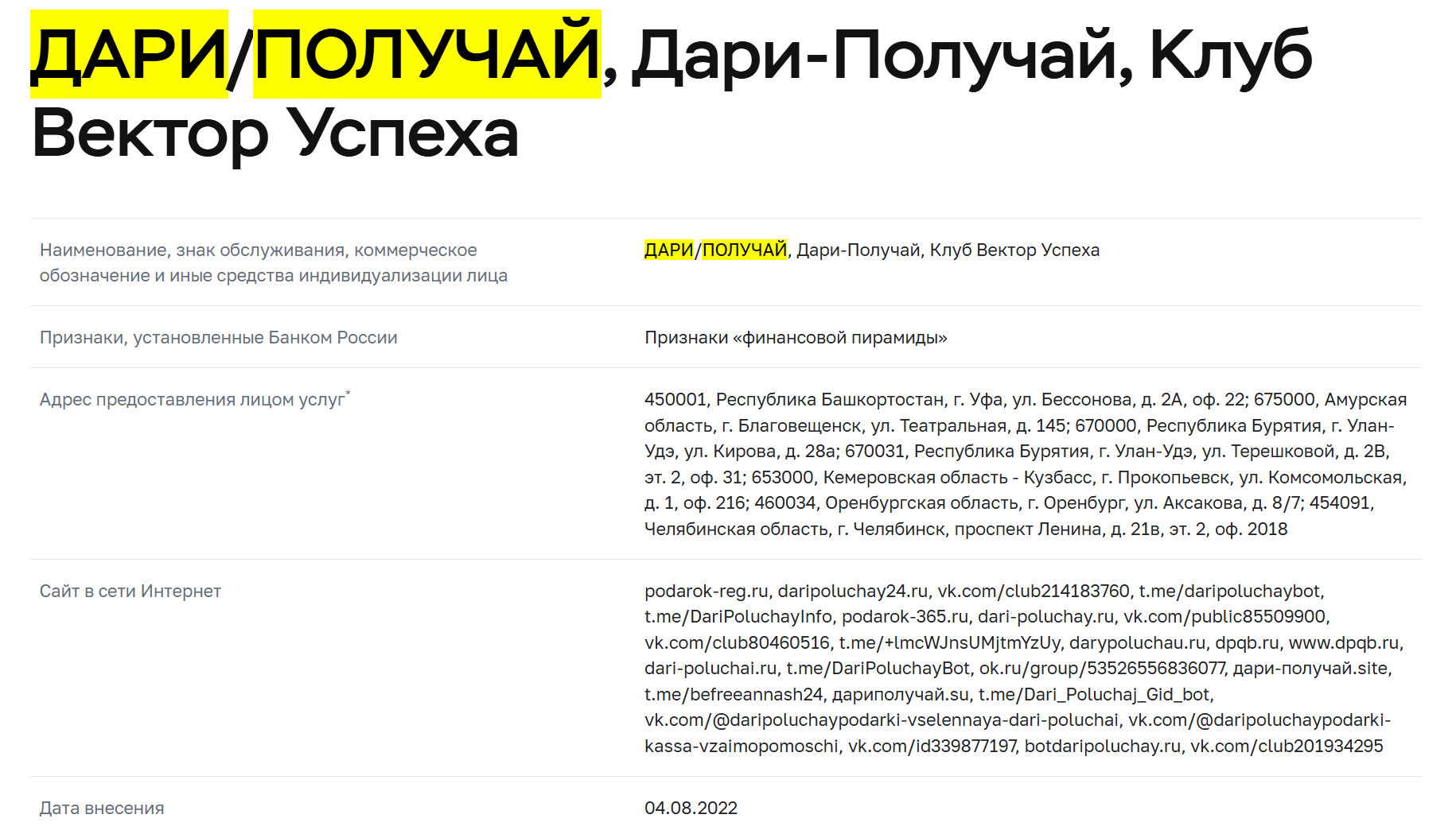 обзор Дари Получай