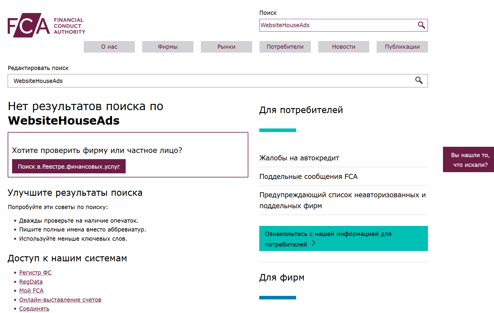 что известно о WebsiteHouseAds