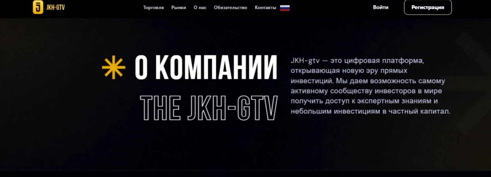 Торговые инструменты JKH GTV