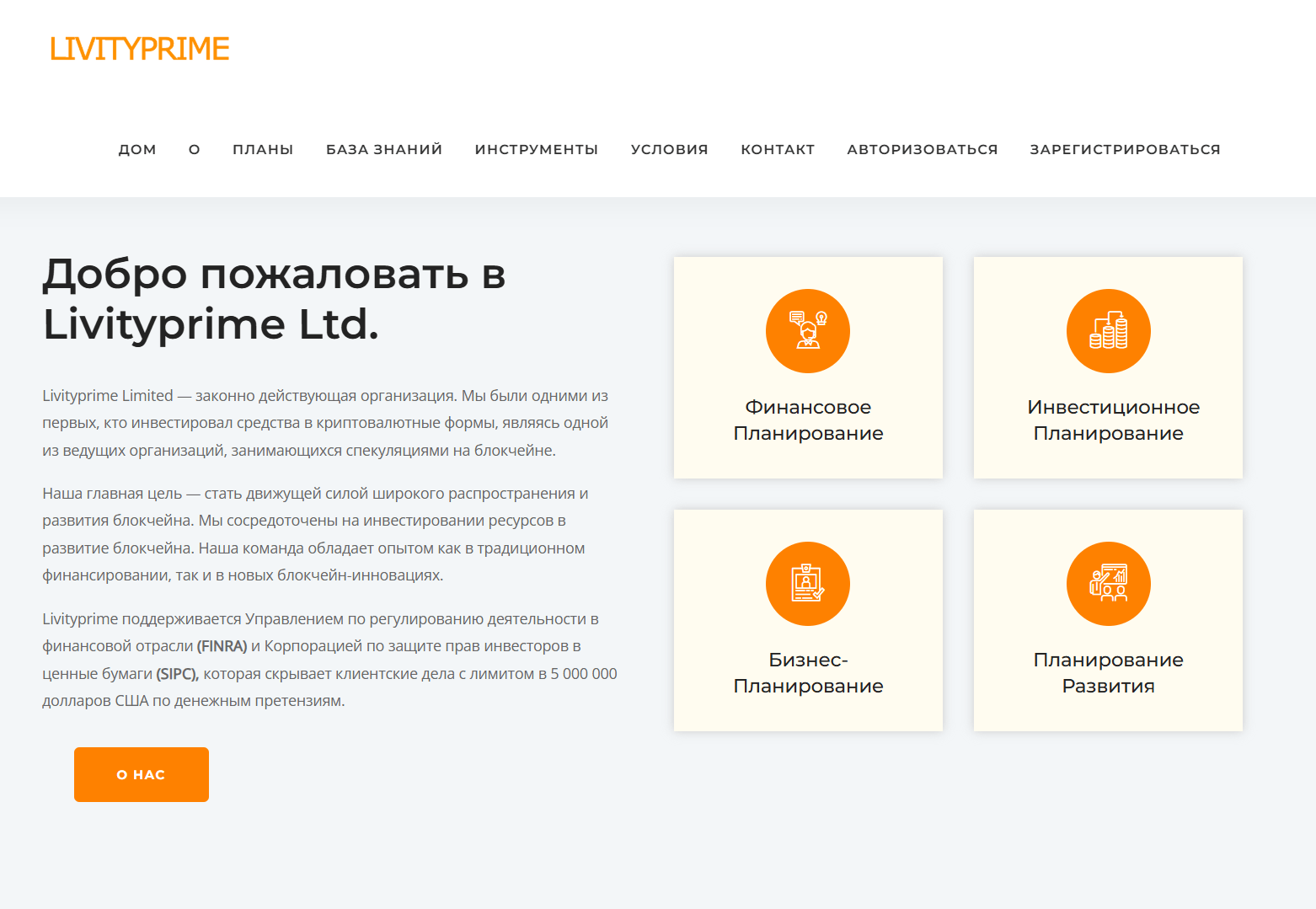 Livityprime проверка