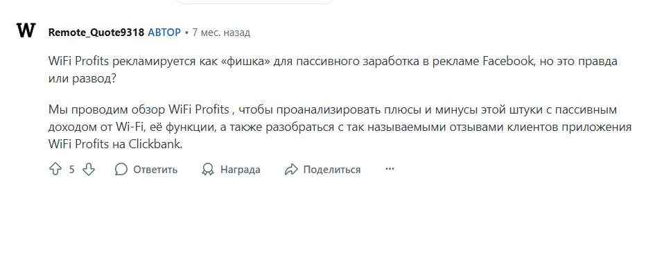 отзывы о Wifi Profits