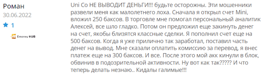 Брокер Uni Co отзывы