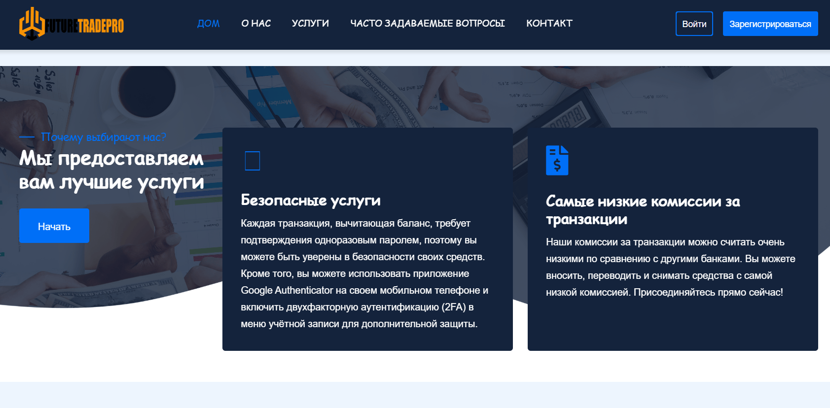 Futuretradepro что известно