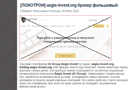 Aegis Invest отзывы