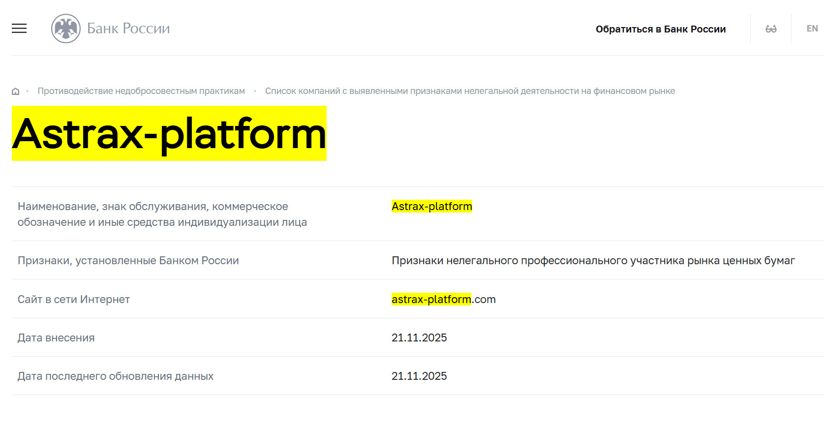 инфо о реестре AstraX