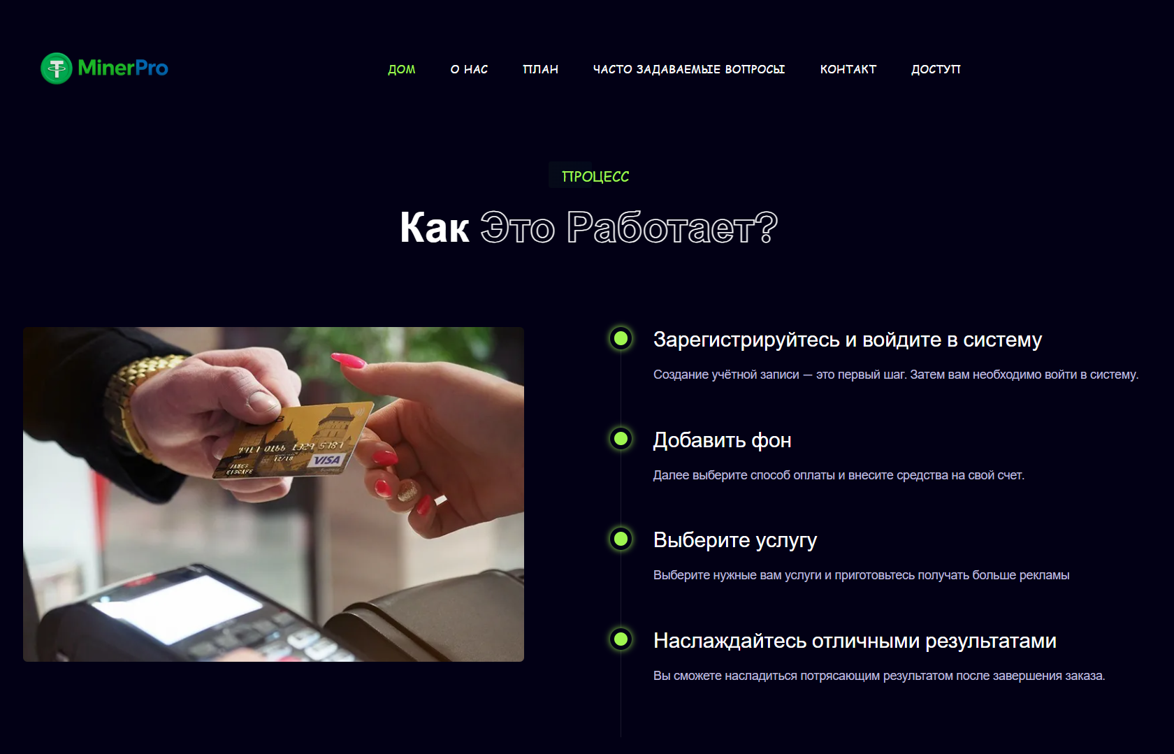 обзор MinerProUSDT