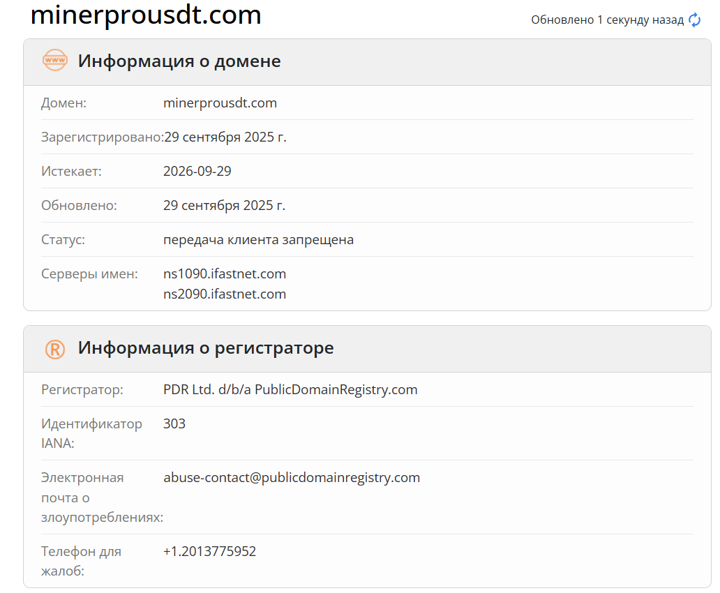 домен MinerProUSDT