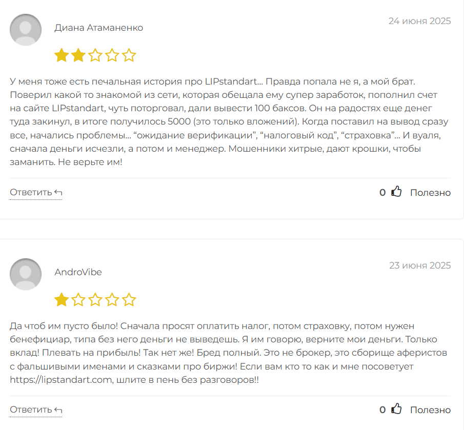LIPstandart отзывы