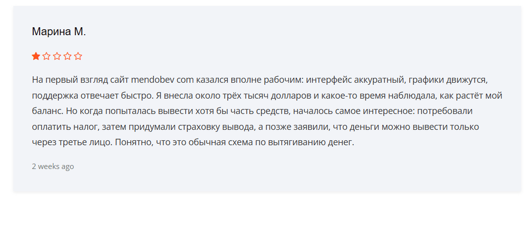 отзыв о Mendobev