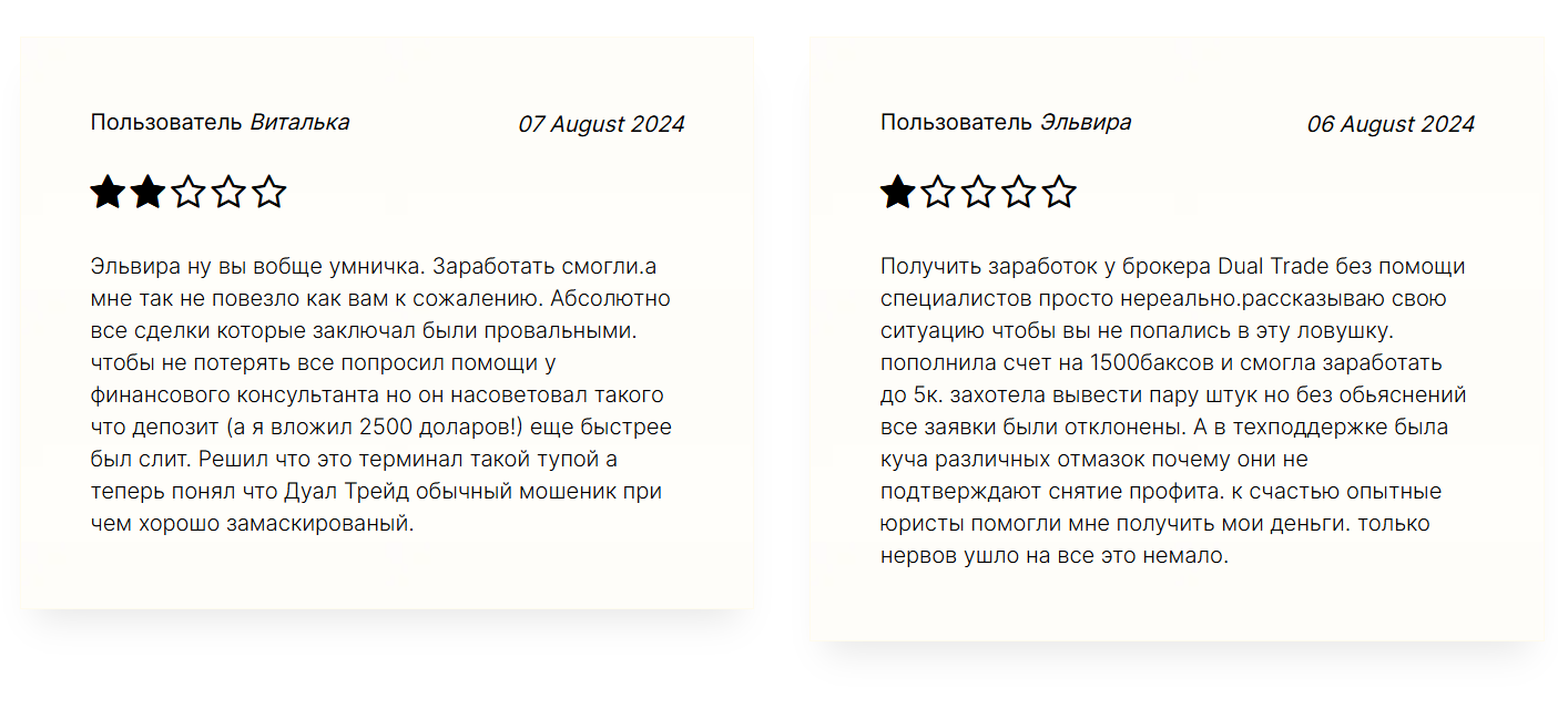 отзывы о Dual Trade