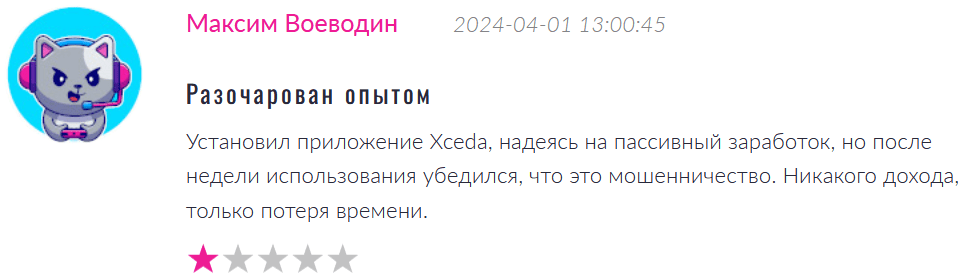 Xceda жалоба клиента