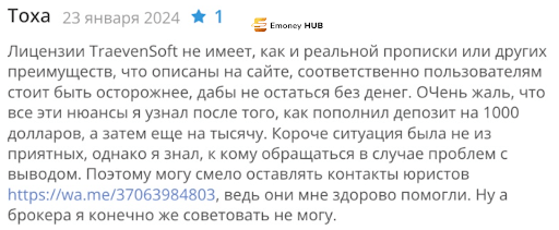 Traevensoft отзывы
