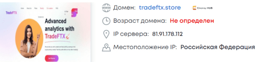 Трейд ФТХ отзыв