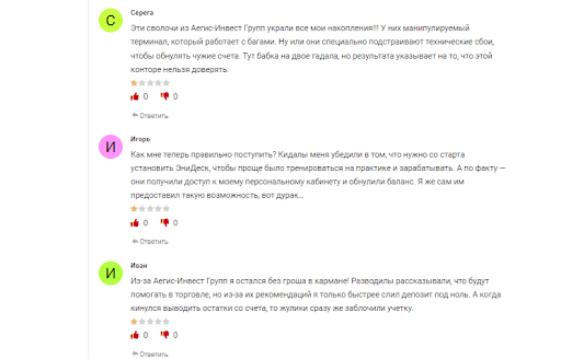 Отзывы о Aegis Invest