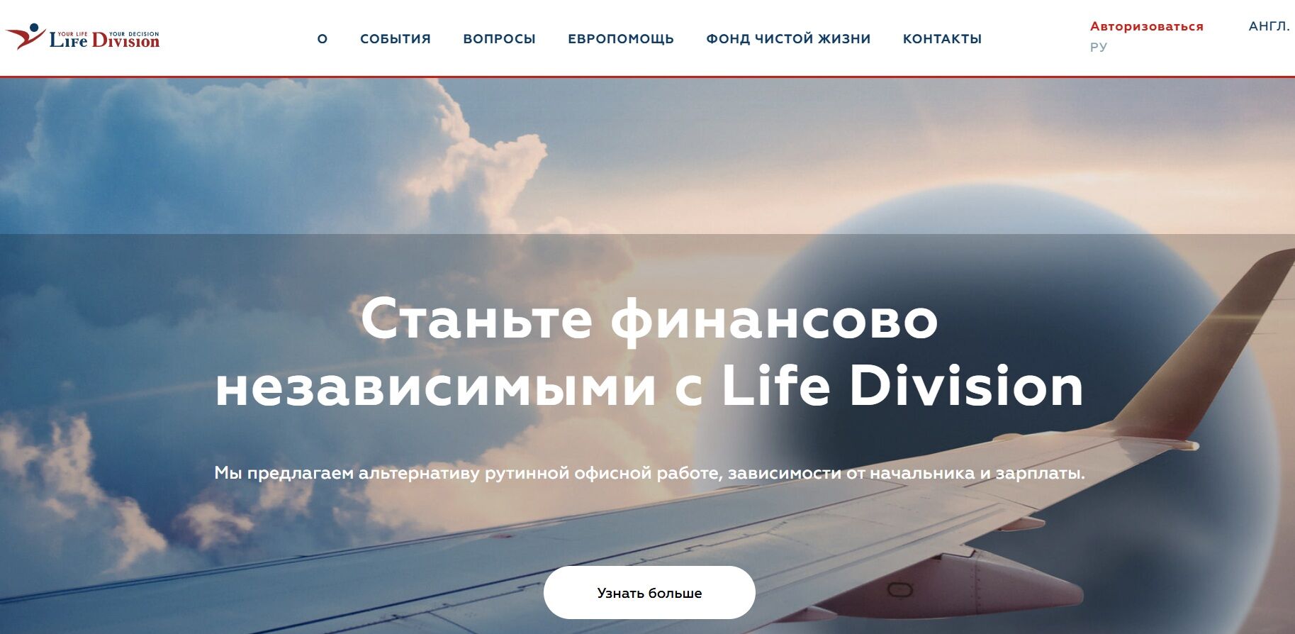 обзор Life Division
