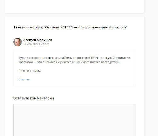Отзывы stepn.com