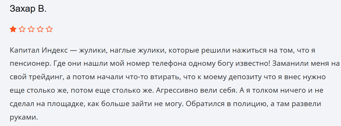 негативный отзыв о Capital Index
