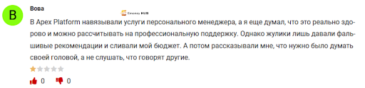 Отзыв о махинациях брокера Apex Platform