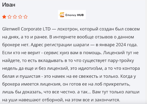 СКАМ Glenwellcorporate отзывы о разводе