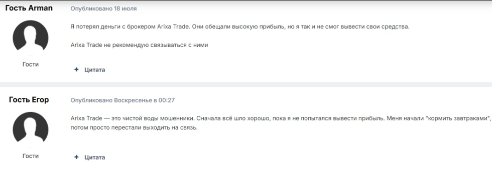 отзывы клиентов Arixa Trade