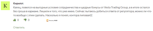 Отзывы компании Vesta Trade