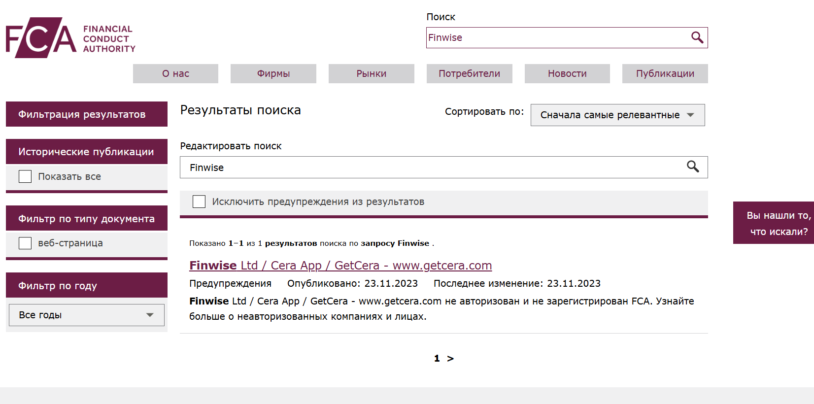 Finwise проверка