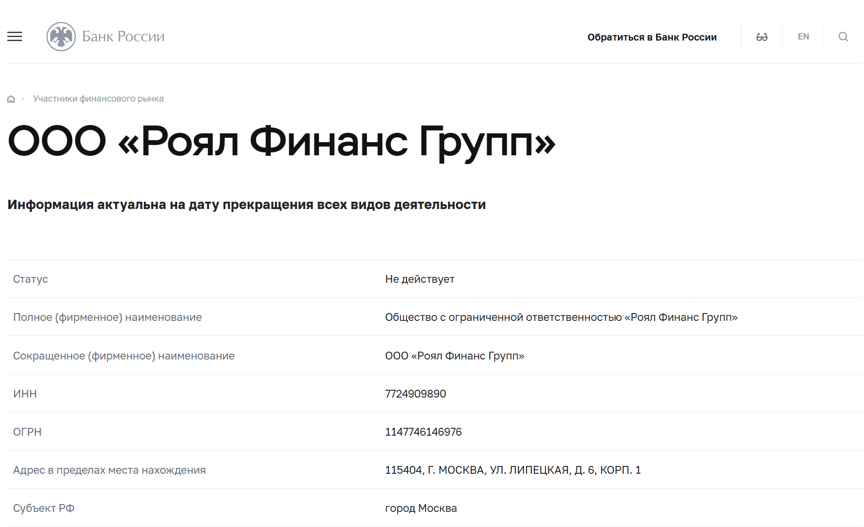 Роял Финанс обзор