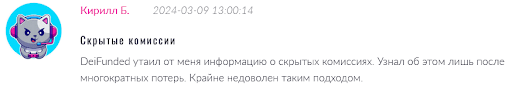 DeiFunded отзывы