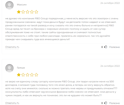 Отзыв о брокере FBO Group