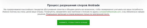 Arotrade развод