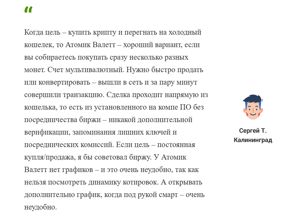 Atomic Wallet отзывы