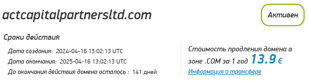 ACT Capital Partners AG првоерка домена