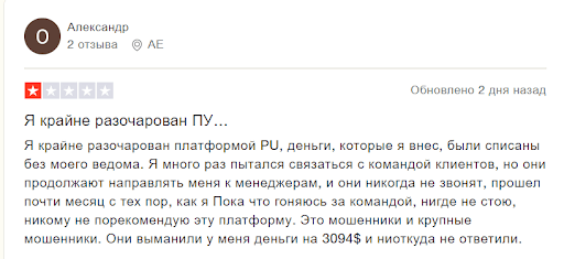 Брокер Puprime (Пупрайм) – отзывы, обзор