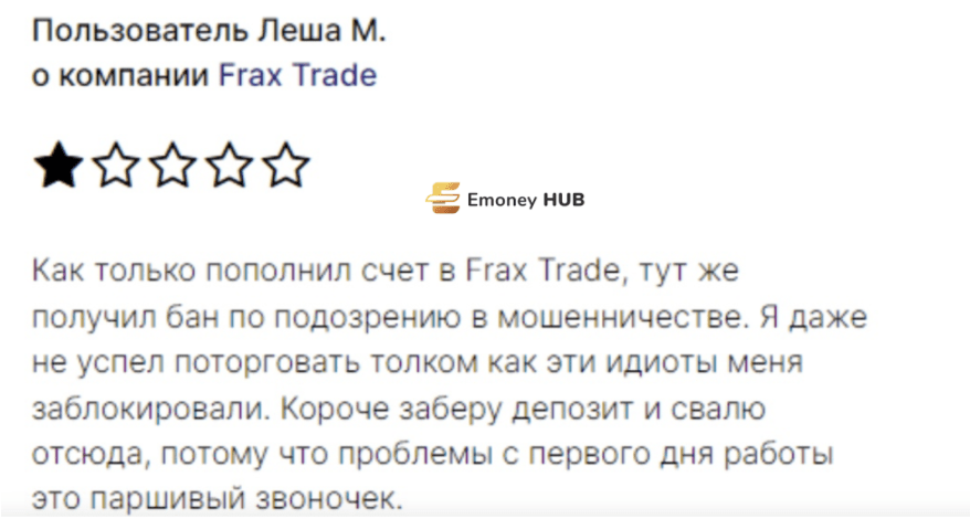 Frax Trade отзывы
