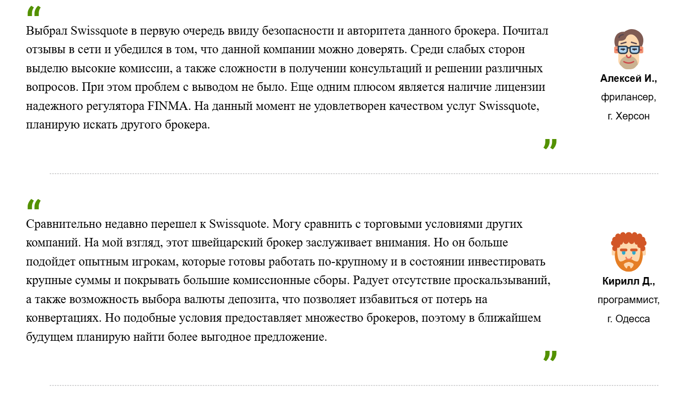 Swissquote Bank отзывы