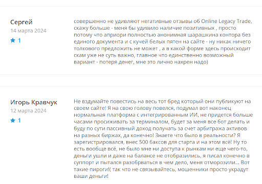Отзывы о Online Legacy Trade, развод