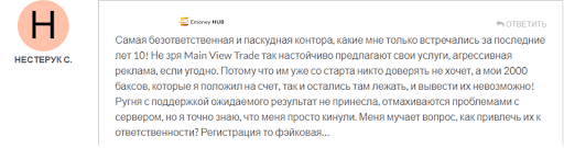Брокер Main View Trade Отзывы о разводе