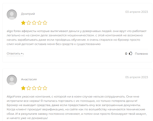 Отзывы о брокере Algoforex