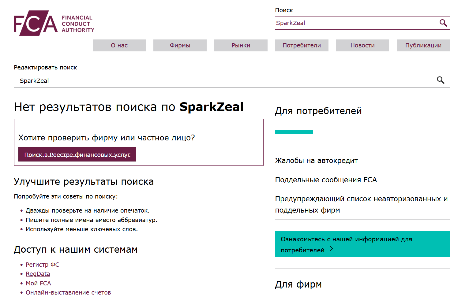 инфо о реестре SparkZeal