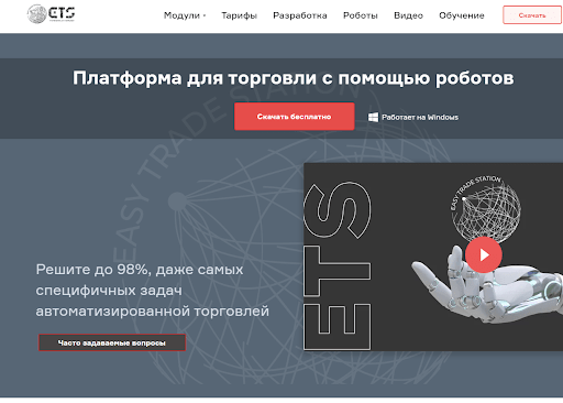 Отзыв ETSTrading