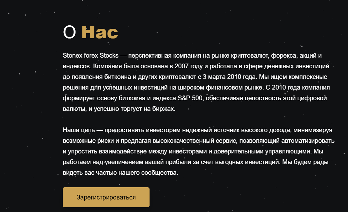 что известно о Stonex forex Stocks