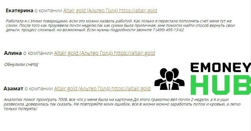 Altair.gold отзывы