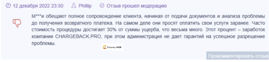 CHARGEBACK GUARD отзывы