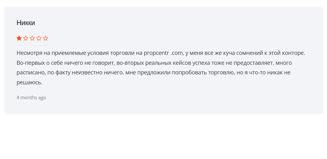 отзыв о Propcentr