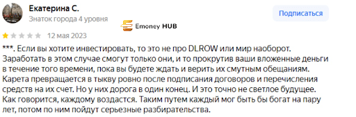 Отзыв на DLROW