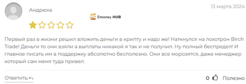 Birch Trade отзывы людей