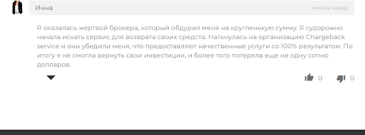 Chargeback service отзывы