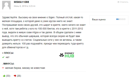 Отзывы Sigen Pro